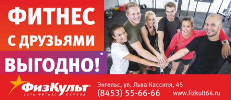 Фитнес с друзьями выгодно!