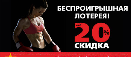 Беспроигрышная лотерея!